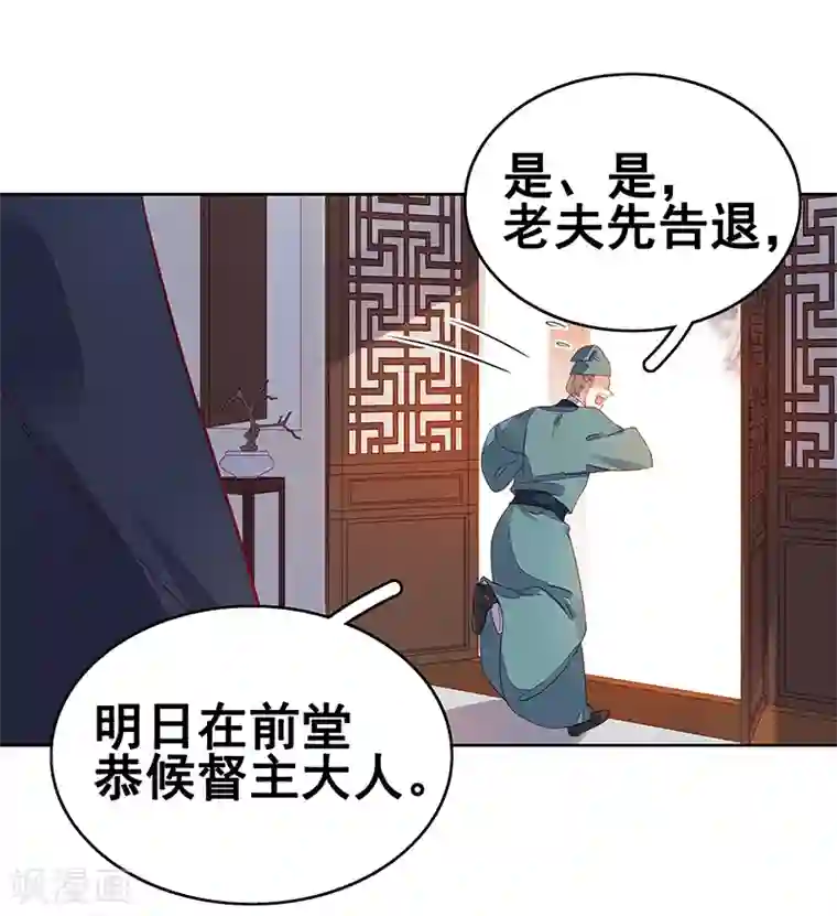 春闺秘录：厂公太撩人第45话 震慑