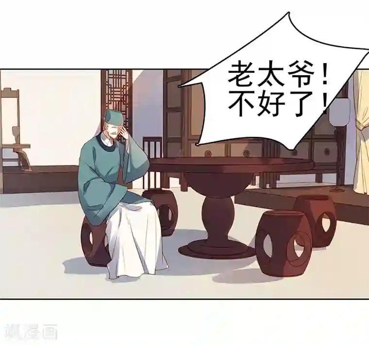 春闺秘录：厂公太撩人第45话 震慑