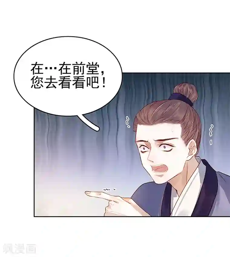 春闺秘录：厂公太撩人第45话 震慑