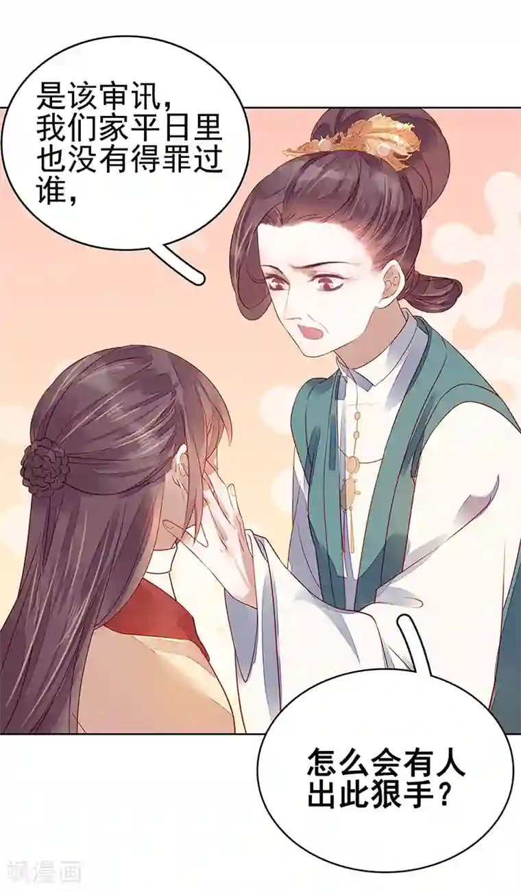 春闺秘录：厂公太撩人第45话 震慑