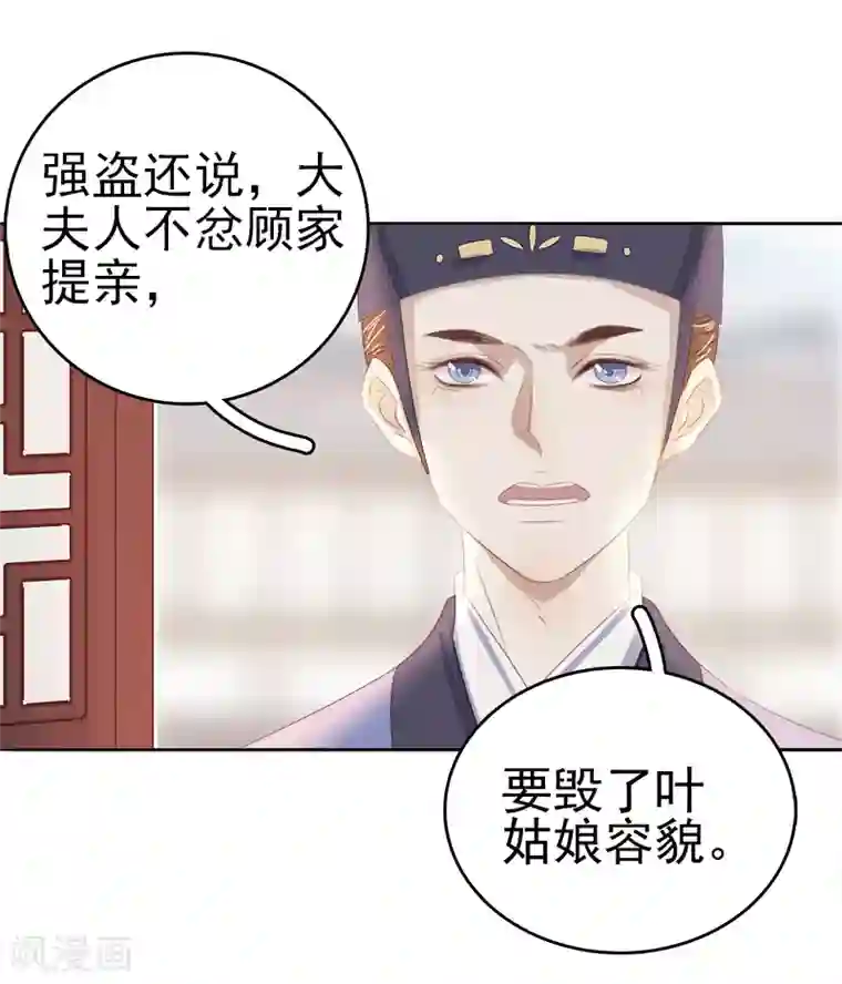 春闺秘录：厂公太撩人第46话 朱氏败露