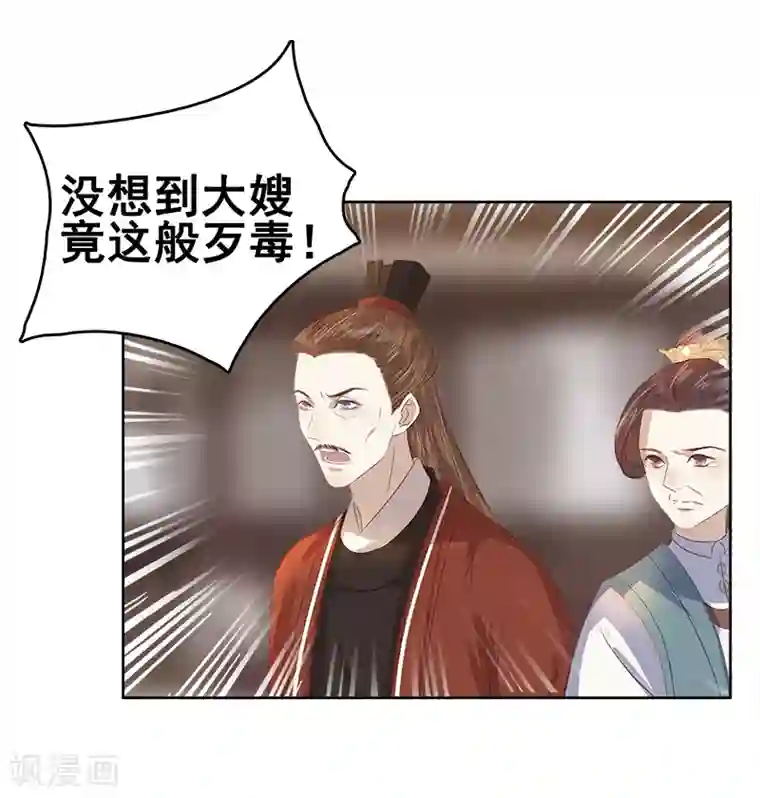 春闺秘录：厂公太撩人第46话 朱氏败露