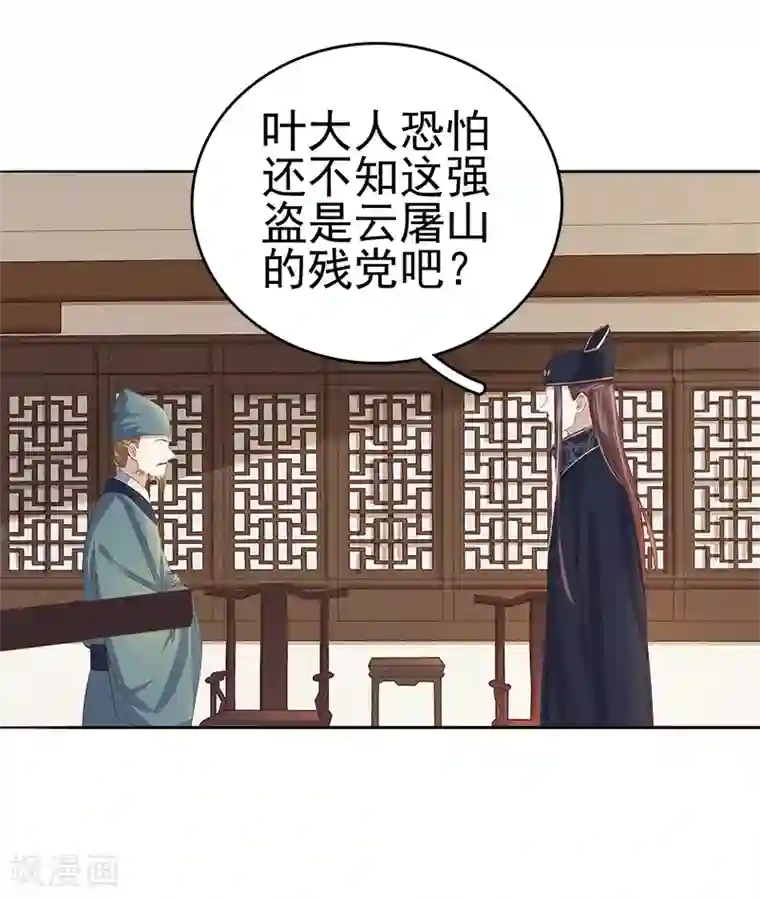 春闺秘录：厂公太撩人第46话 朱氏败露