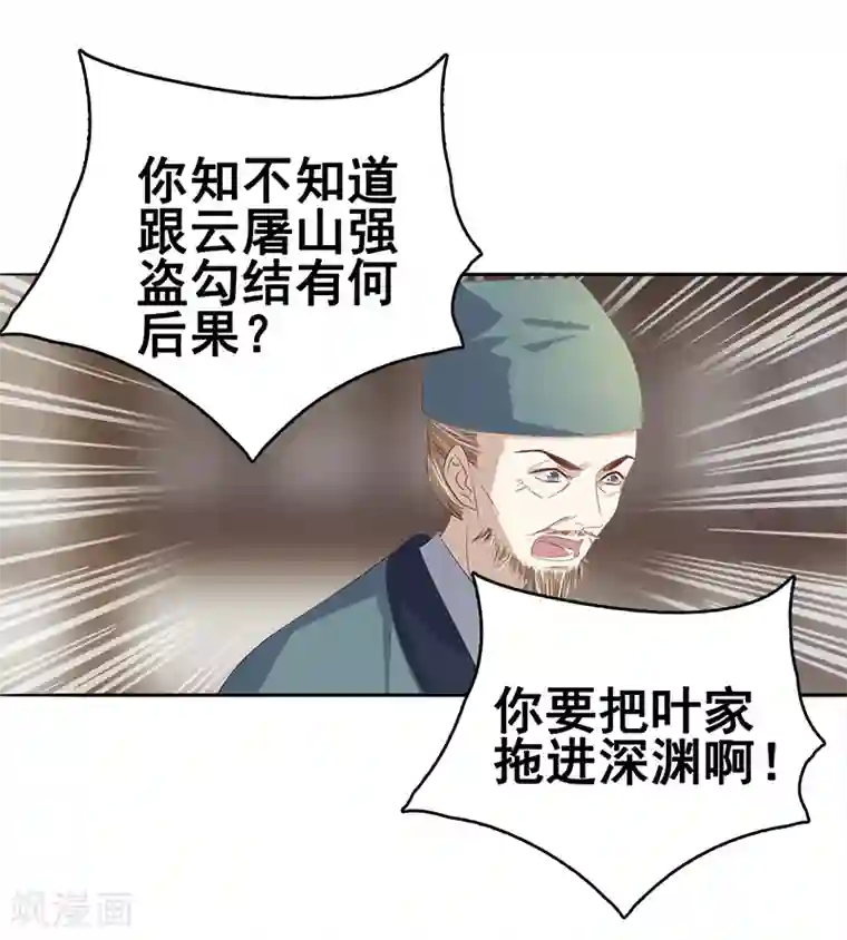 春闺秘录：厂公太撩人第46话 朱氏败露