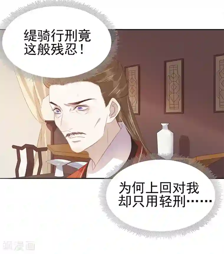 春闺秘录：厂公太撩人第46话 朱氏败露