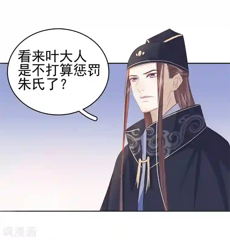 春闺秘录：厂公太撩人第46话 朱氏败露