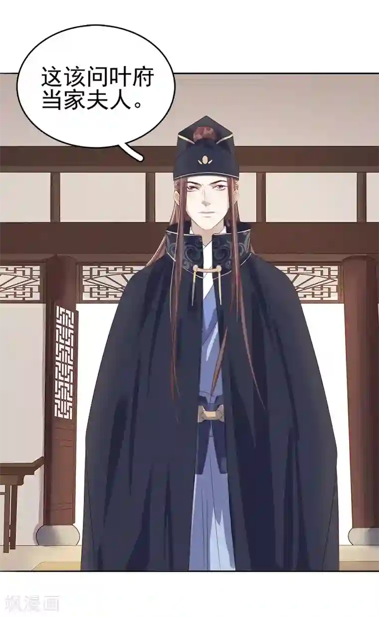 春闺秘录：厂公太撩人第46话 朱氏败露