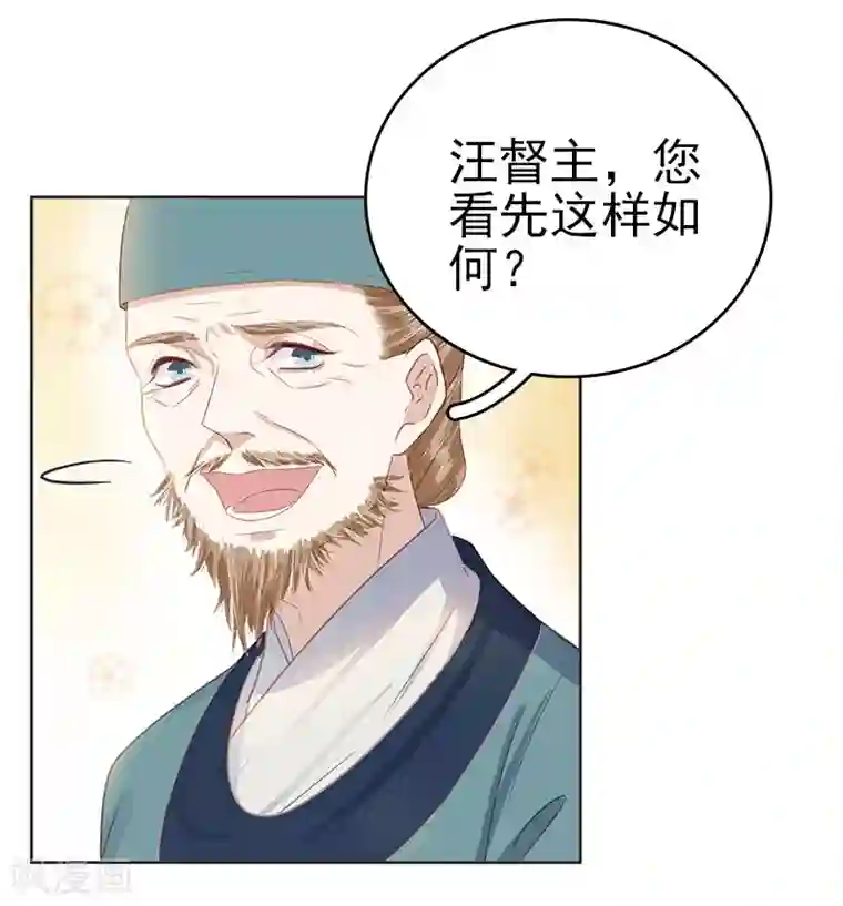 春闺秘录：厂公太撩人第47话 被罚