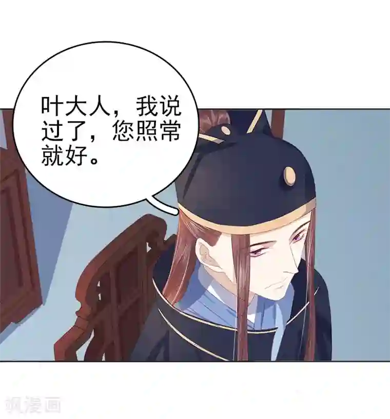 春闺秘录：厂公太撩人第47话 被罚