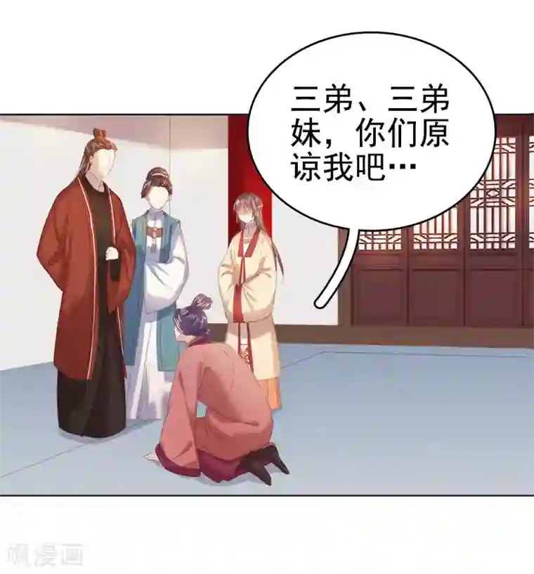 春闺秘录：厂公太撩人第47话 被罚