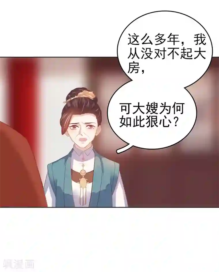 春闺秘录：厂公太撩人第47话 被罚