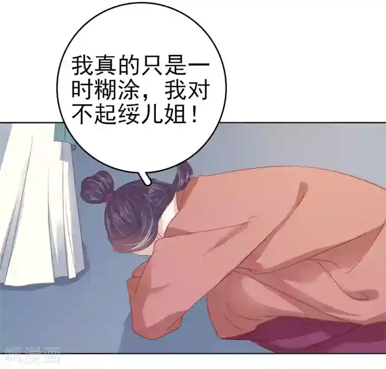 春闺秘录：厂公太撩人第47话 被罚