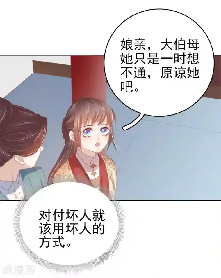 春闺秘录：厂公太撩人第47话 被罚