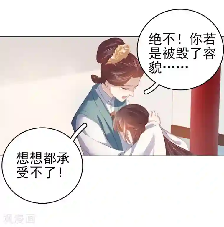 春闺秘录：厂公太撩人第47话 被罚