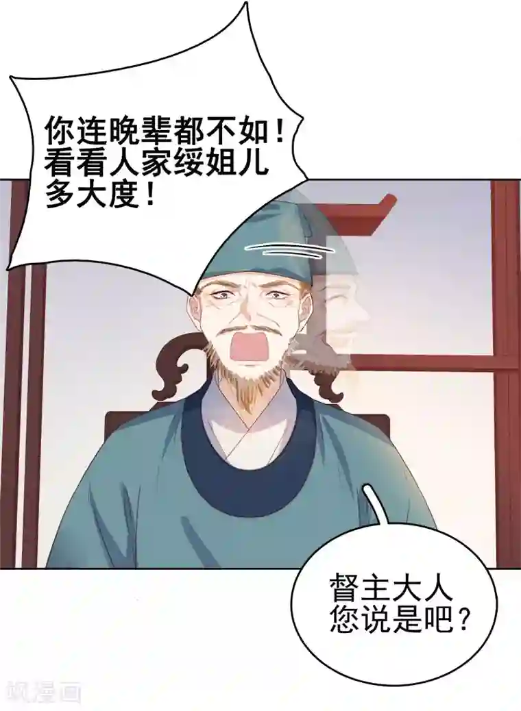 春闺秘录：厂公太撩人第47话 被罚