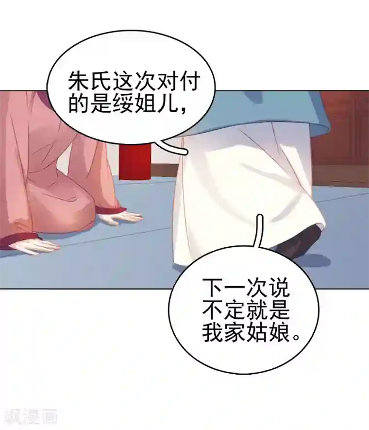 春闺秘录：厂公太撩人第47话 被罚