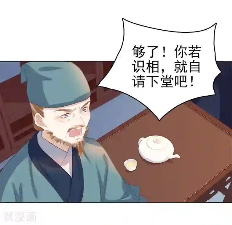 春闺秘录：厂公太撩人第47话 被罚