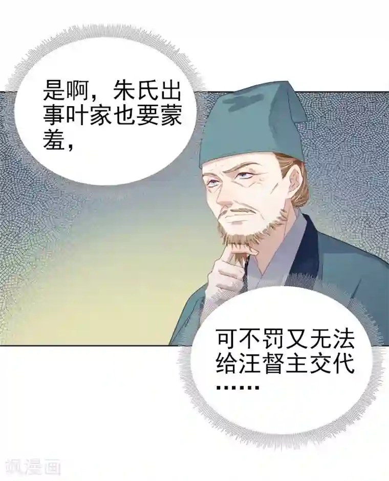 春闺秘录：厂公太撩人第47话 被罚