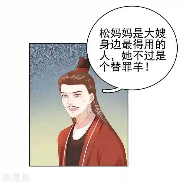 春闺秘录：厂公太撩人第47话 被罚