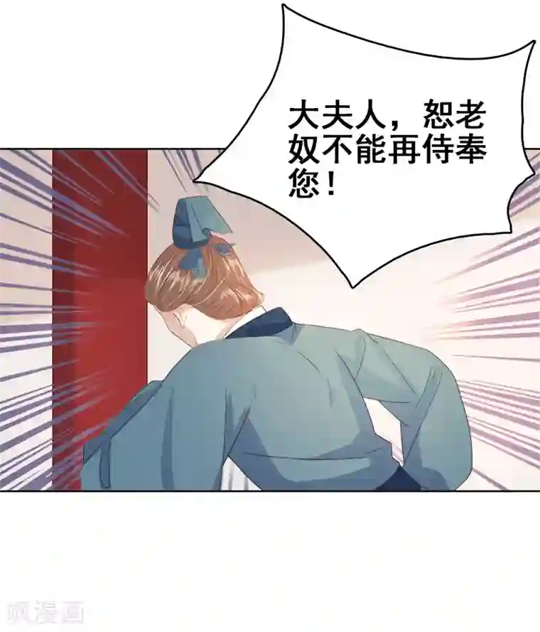 春闺秘录：厂公太撩人第47话 被罚