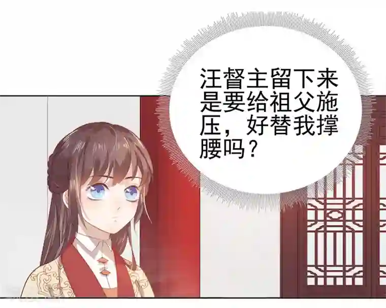 春闺秘录：厂公太撩人第47话 被罚
