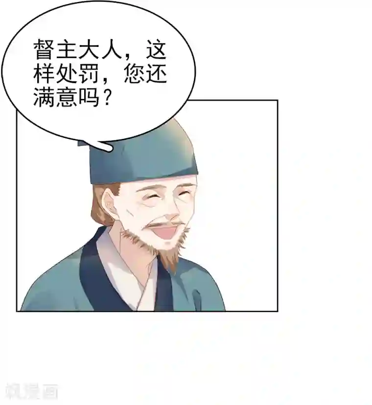 春闺秘录：厂公太撩人第47话 被罚