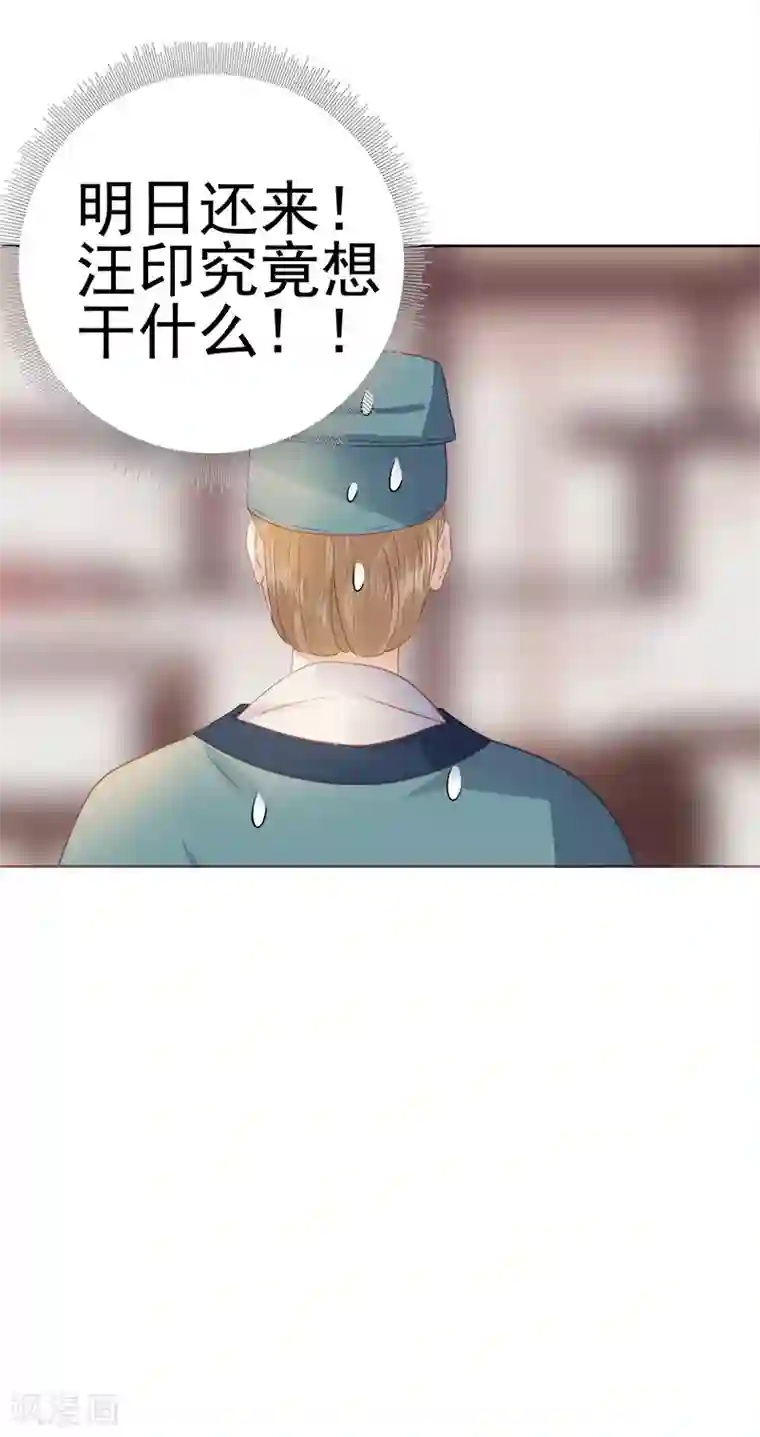 春闺秘录：厂公太撩人第47话 被罚