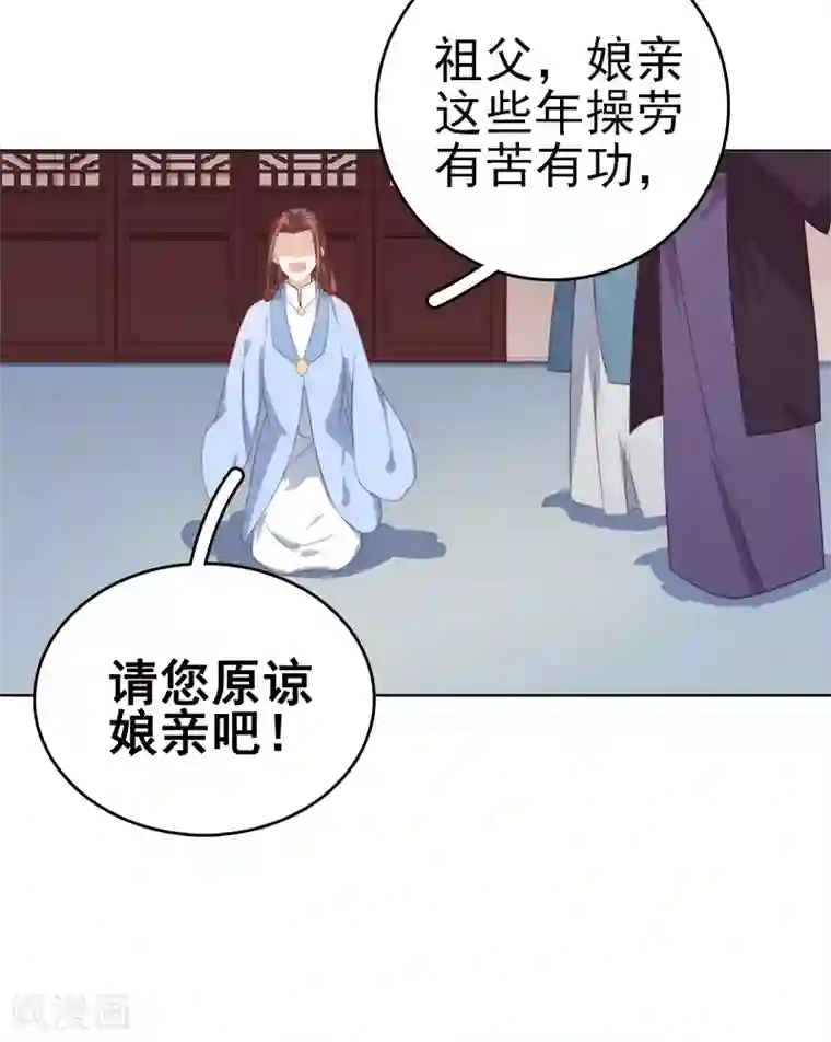 春闺秘录：厂公太撩人第47话 被罚