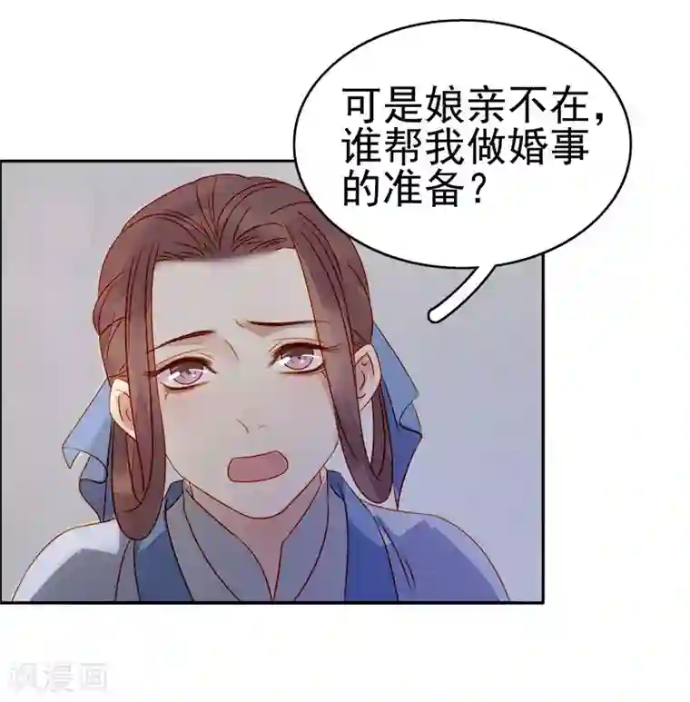 春闺秘录：厂公太撩人第48话 毁容