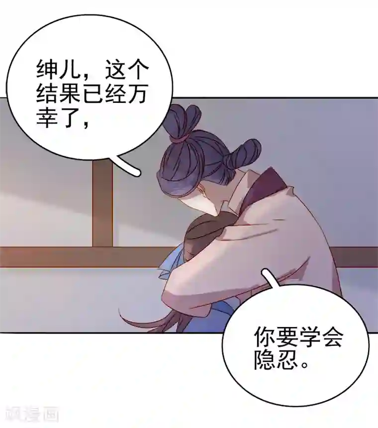 春闺秘录：厂公太撩人第48话 毁容