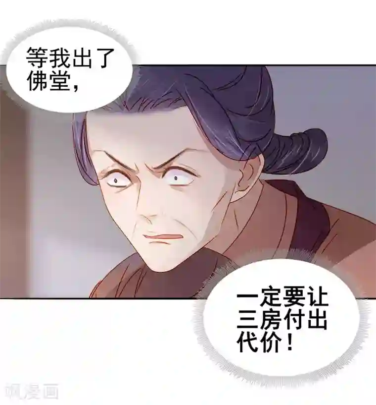 春闺秘录：厂公太撩人第48话 毁容