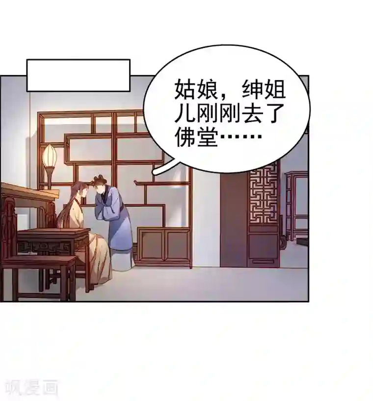 春闺秘录：厂公太撩人第48话 毁容