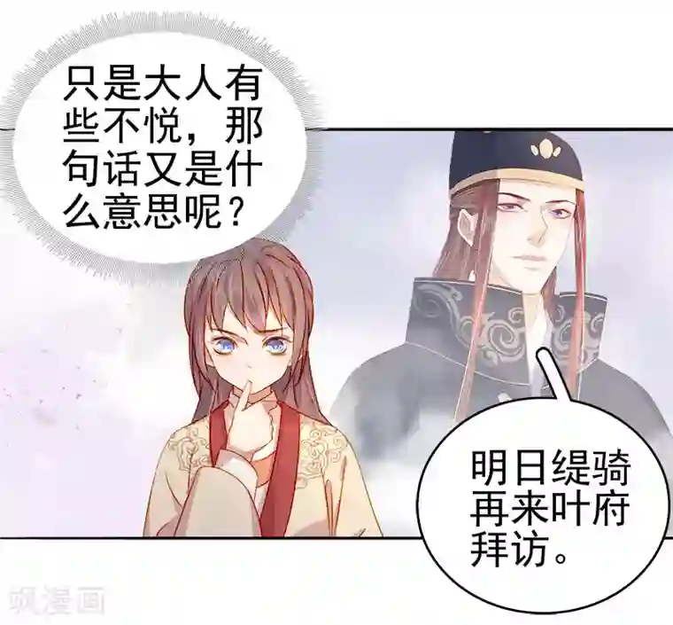 春闺秘录：厂公太撩人第48话 毁容