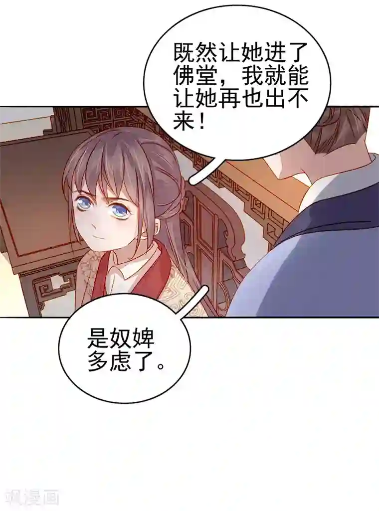 春闺秘录：厂公太撩人第48话 毁容