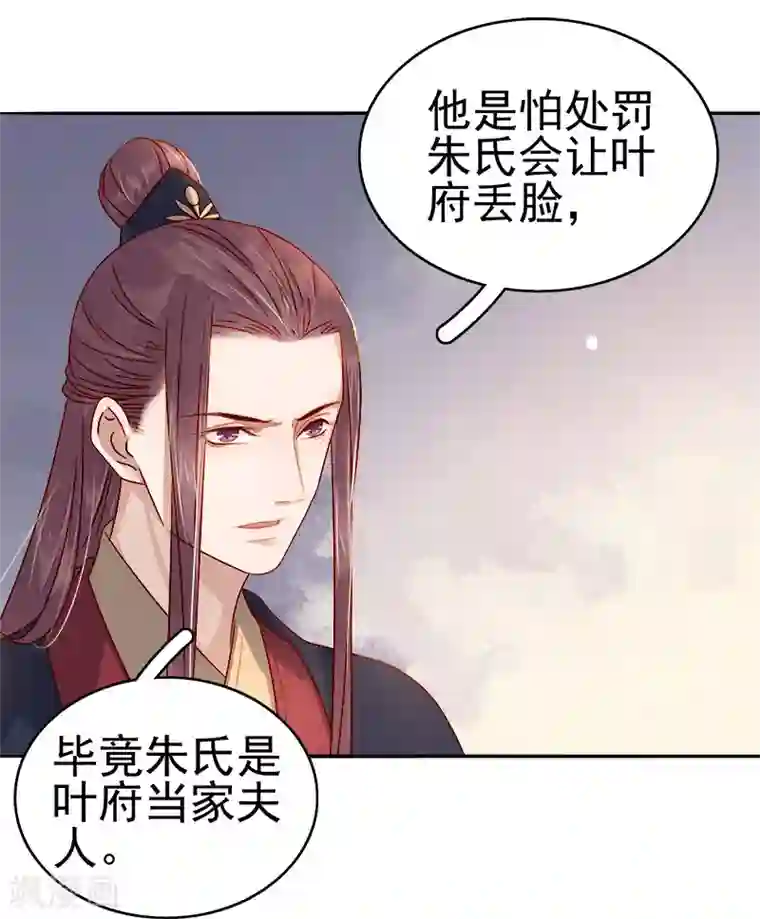 春闺秘录：厂公太撩人第48话 毁容