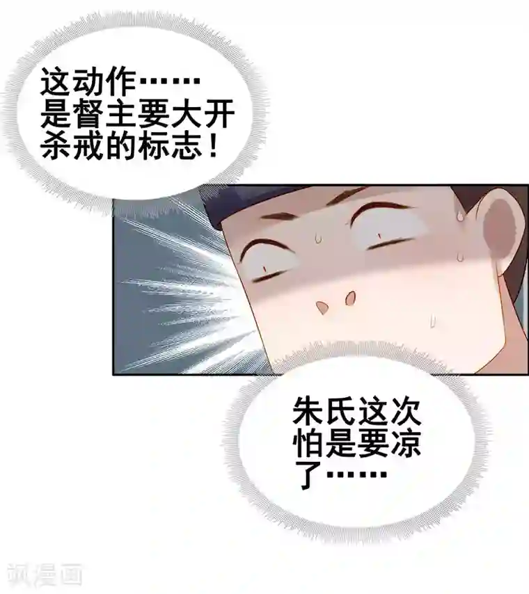 春闺秘录：厂公太撩人第48话 毁容