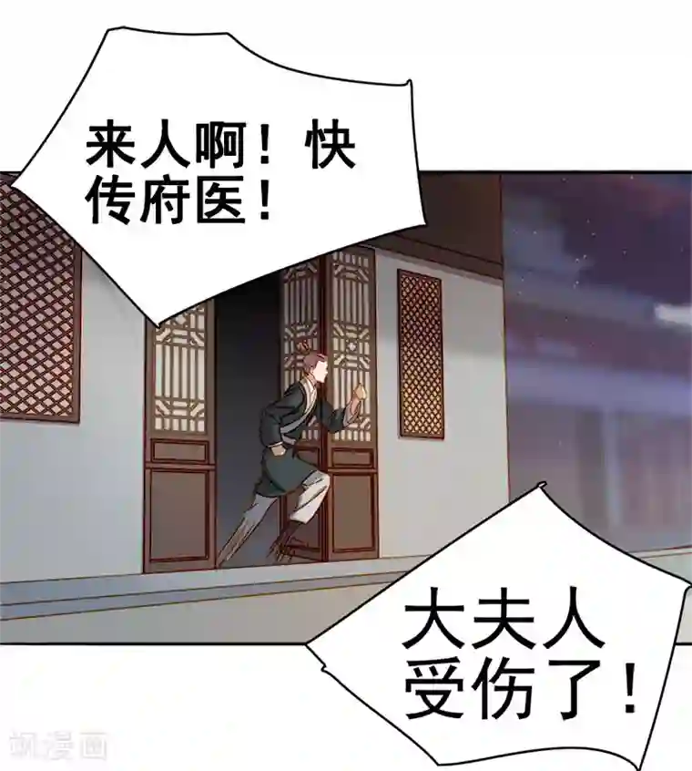 春闺秘录：厂公太撩人第48话 毁容