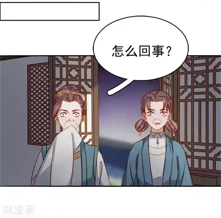春闺秘录：厂公太撩人第48话 毁容