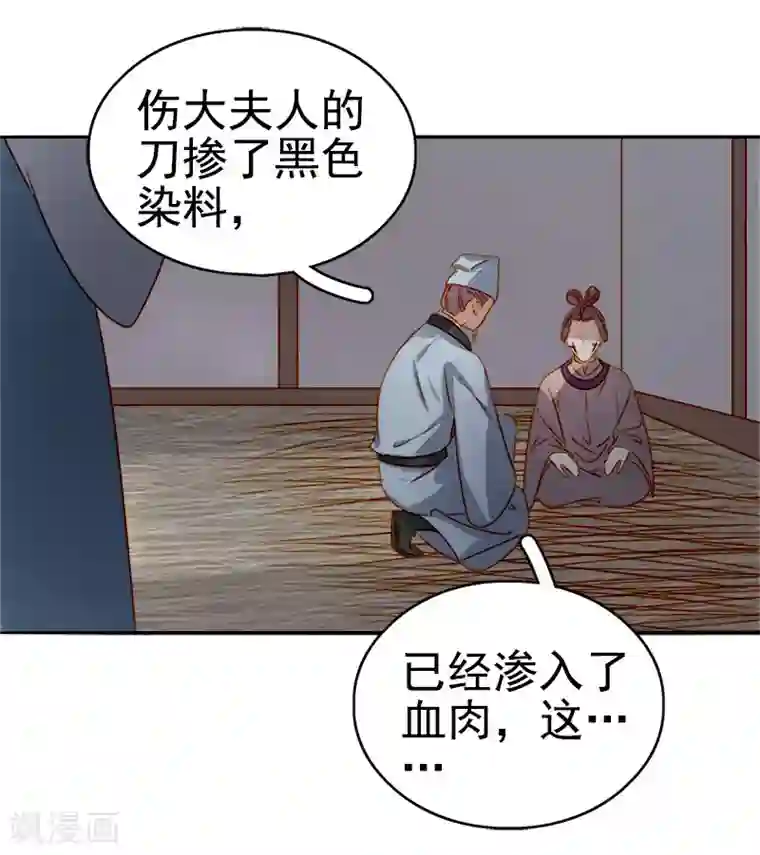 春闺秘录：厂公太撩人第48话 毁容