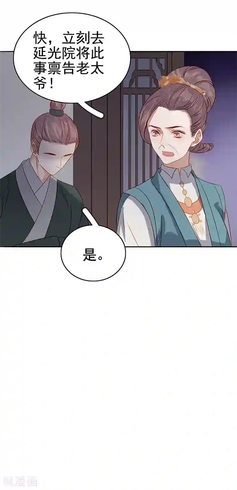 春闺秘录：厂公太撩人第48话 毁容