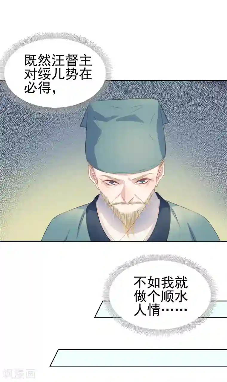 春闺秘录：厂公太撩人第49话 宠溺