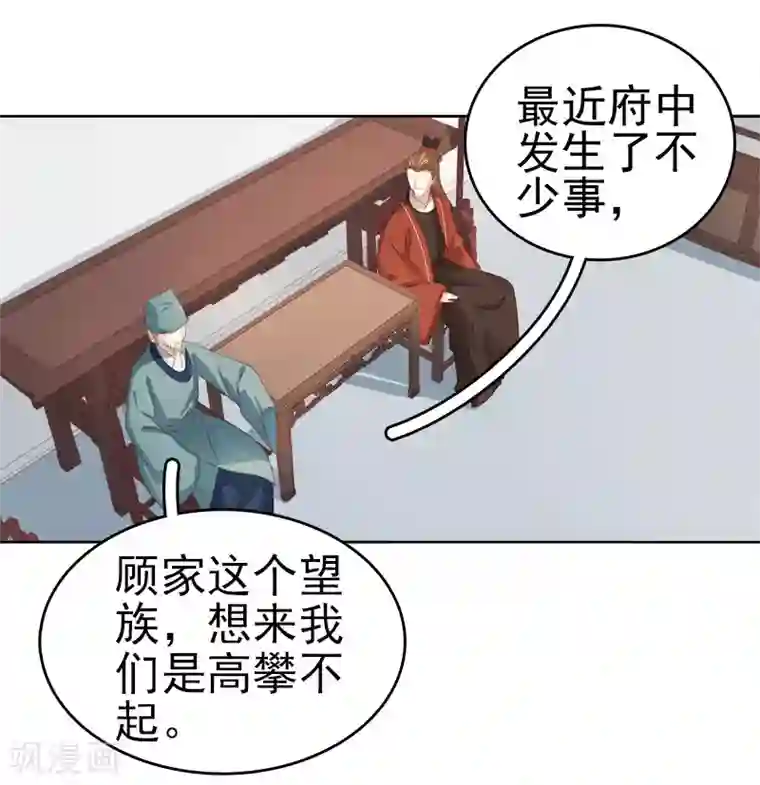 春闺秘录：厂公太撩人第49话 宠溺