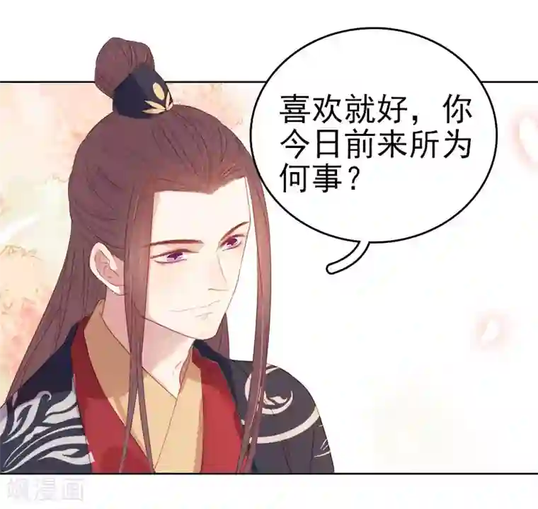 春闺秘录：厂公太撩人第49话 宠溺