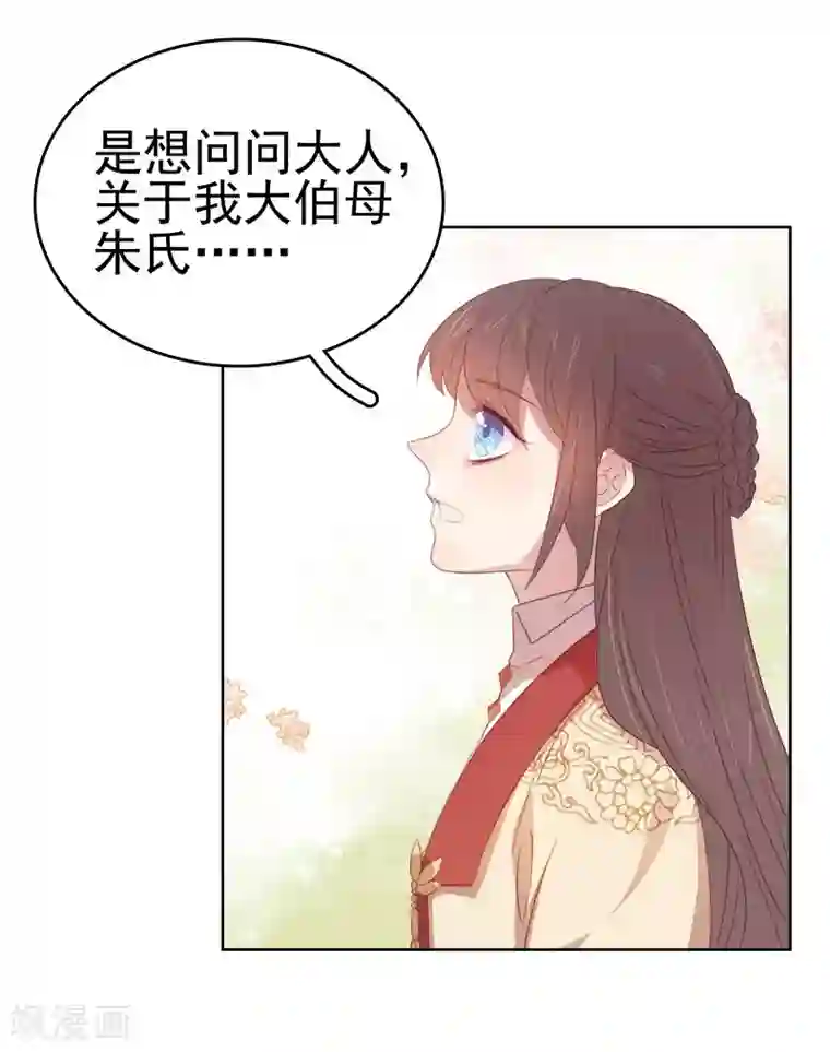 春闺秘录：厂公太撩人第49话 宠溺