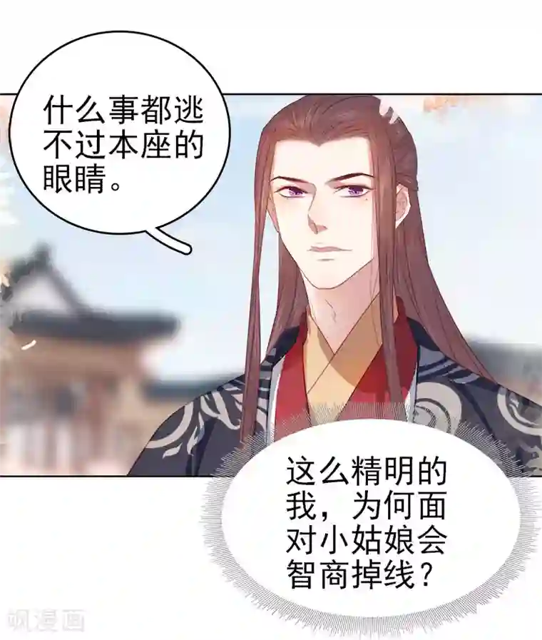 春闺秘录：厂公太撩人第49话 宠溺