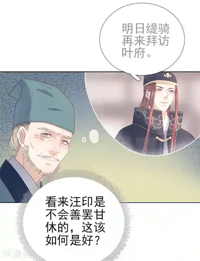 春闺秘录：厂公太撩人第49话 宠溺