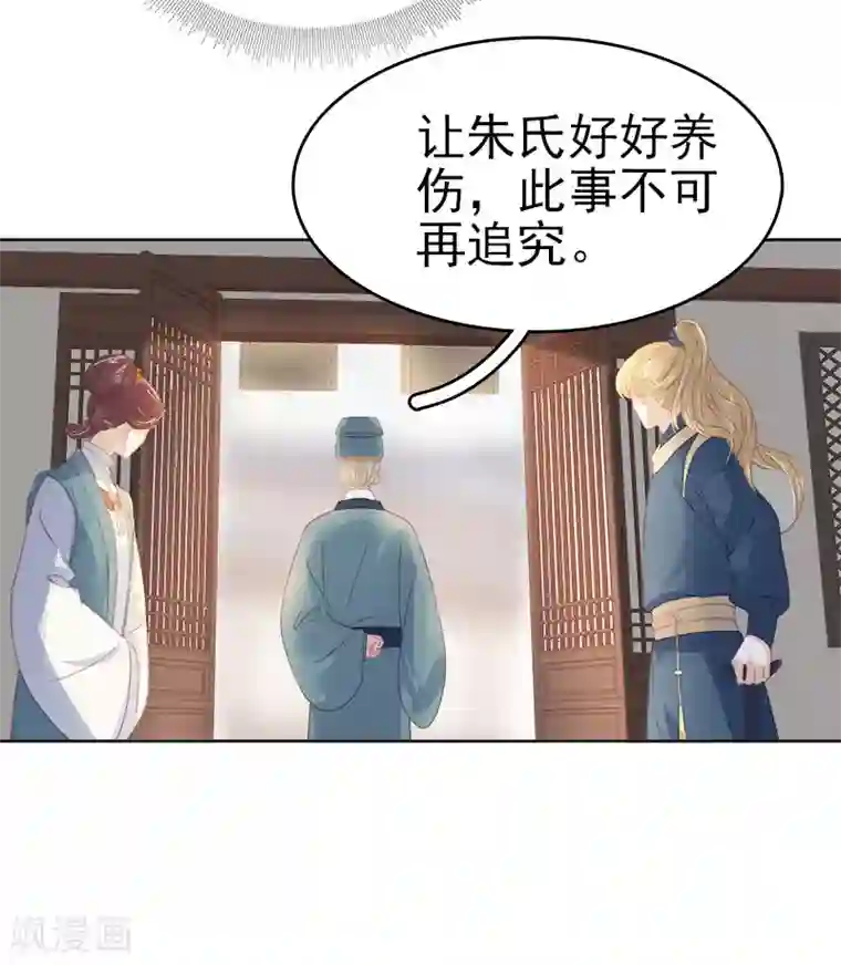 春闺秘录：厂公太撩人第49话 宠溺