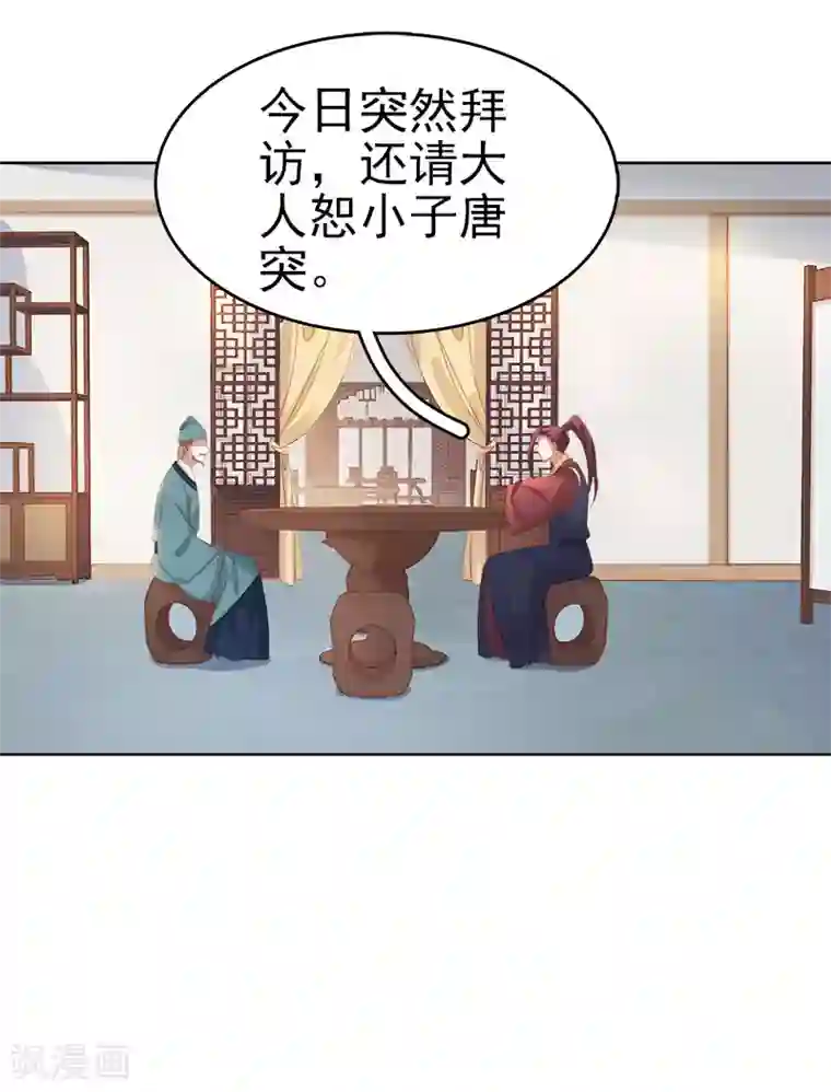 春闺秘录：厂公太撩人第50话 再遇顾璋