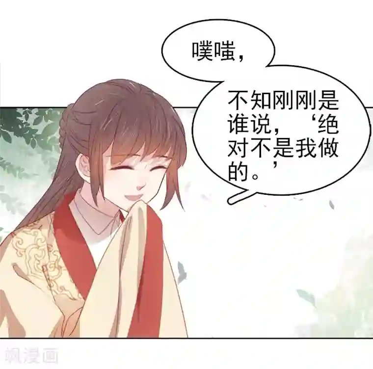 春闺秘录：厂公太撩人第50话 再遇顾璋