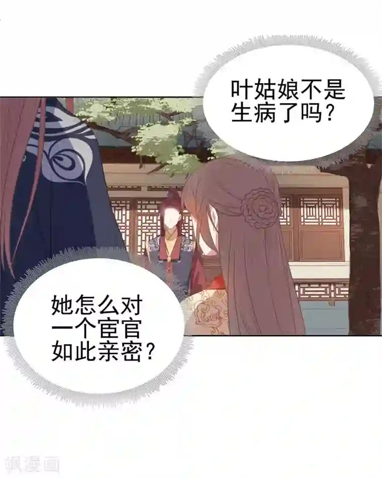 春闺秘录：厂公太撩人第50话 再遇顾璋